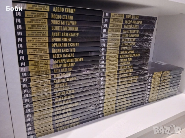 Поредица "Важни личности от Втората световна война"