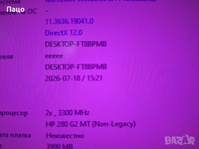компютър HP 280 G2 MT   2, снимка 12 - За дома - 55389033