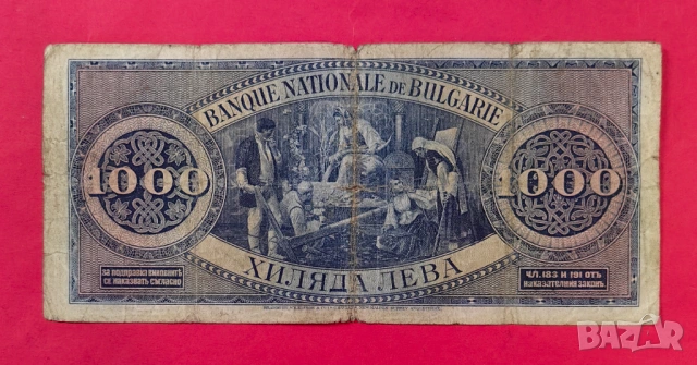 1000 лева 1925 година България, снимка 2 - Нумизматика и бонистика - 54864553