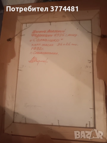 Картина масло на Анатолий Шороков, снимка 3 - Антикварни и старинни предмети - 54766130