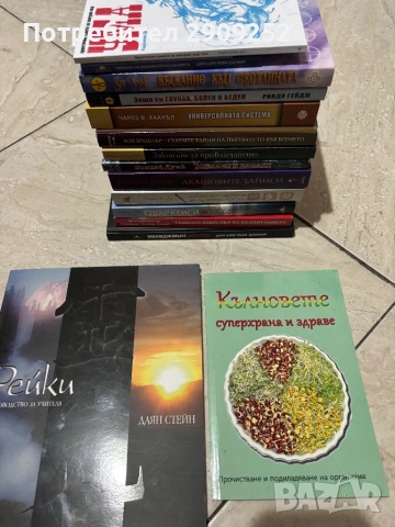 Всички книги  за 35 евро, снимка 2 - Езотерика - 54778870