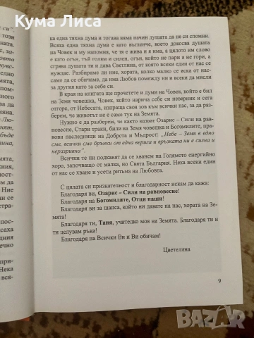 Богомилите и днес говорят , снимка 9 - Езотерика - 54985291