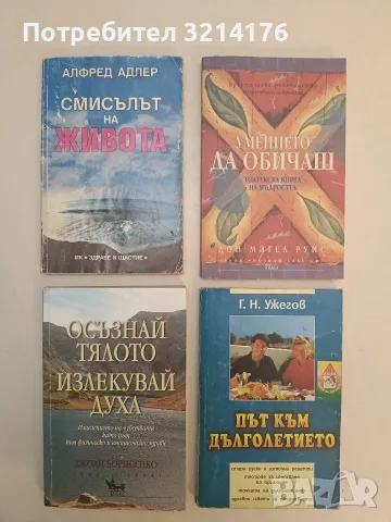 Умението да обичаш. Толтекска книга на мъдростта - Дон Мигел Руис