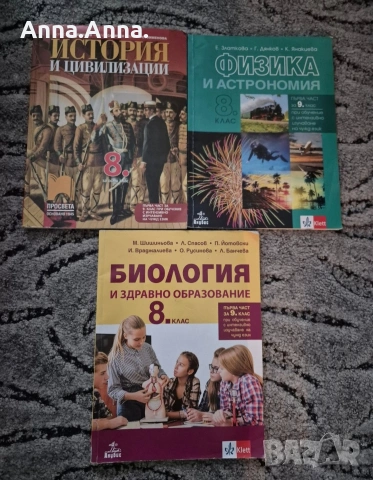 Учебници 8 и 10 клас, снимка 2 - Учебници, учебни тетрадки - 54934263