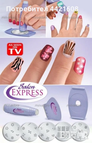 Комплект за маникюр Salon Express Nail Art Stamping Kit, снимка 7 - Други - 54980980