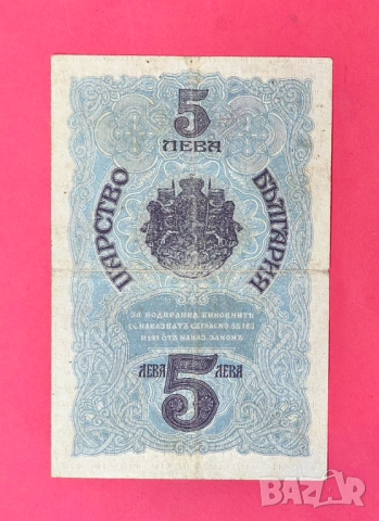 5 лева 1916 година България, снимка 2 - Нумизматика и бонистика - 54800142