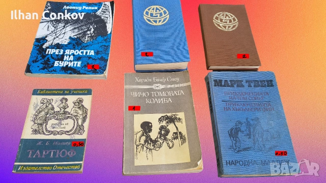 Стари книги – фантастика, романи, биология, екология и други интересни заглавия., снимка 2 - Други - 54823986