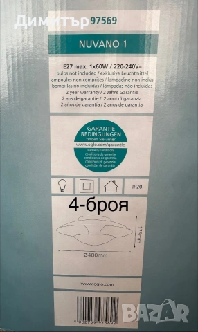EGLO плафон , снимка 2 - Лампи за таван - 54971544