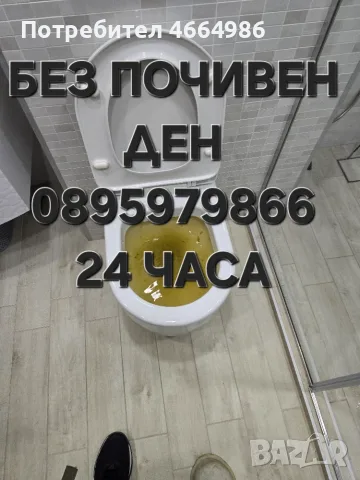 Отпушване на тоалетни мивки сифони канали шахти, снимка 2 - ВиК услуги - 55333253