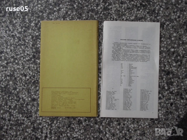 Карта "Шри-Ланка - 1982 г.", снимка 2 - Други - 54883484