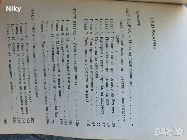 Спортен бридж - Техника на разиграването , снимка 3 - Други - 55535785
