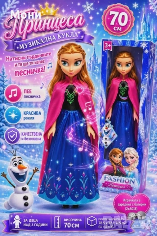 🌸 Само сега подарете приказна усмивка на вашето дете!  👑 Детска музикална кукла Принцеса – 70 см  
