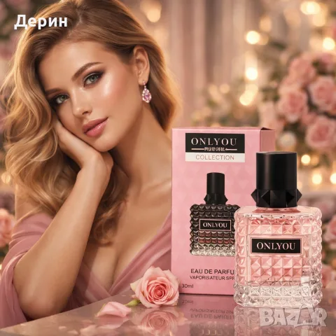 Дамски парфюм Onlyou, 30мл, EDP - Елегантен флорален аромат с нотки на жасмин и ванилия, снимка 3 - Дамски парфюми - 55359571