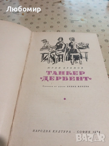 Стари Книги, снимка 14 - Художествена литература - 54892553