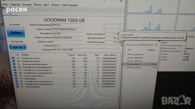 120gb GOOD RAM 2.5", sata 3, 100% здраве, 2 дни, снимка 10 - Твърди дискове - 55486423