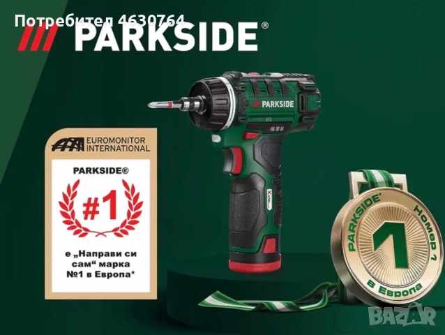 Продават се инструменти Parkside. Вижте описанието за списък.