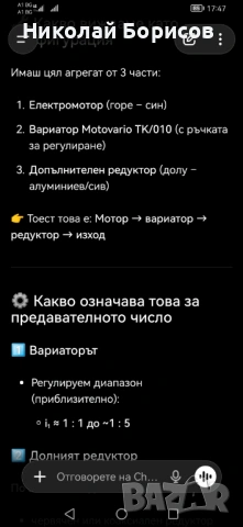 Ел. мотор с вариатор +редуктор  3  в едно. , снимка 8 - Електродвигатели - 54445000