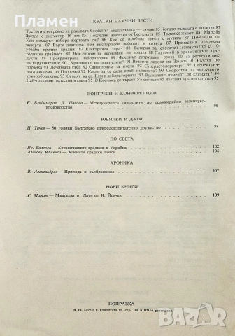 Природа. Кн. 1-3 / 1954, Кн. 5 / 1955, Кн. 6 / 1958, Кн. 5 / 1976, снимка 16 - Списания и комикси - 55233086
