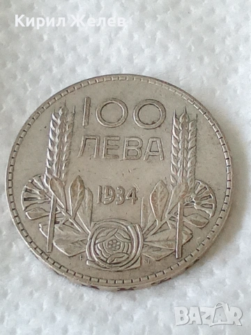 Българска сребърна монета от 100 лева 1934 година 51811