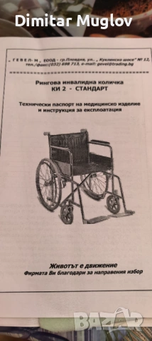 Рингова инвалидна количка КИ 2, снимка 8 - Инвалидни колички - 54799556