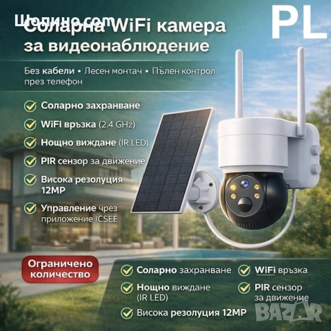 Соларна WiFi камера за видеонаблюдение SF09, 12MP, PIR сензор, ICSEE приложение 