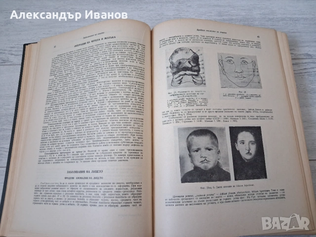 Учебник СПЕЦИАЛНА ХИРУРГИЯ 1956 г., снимка 5 - Специализирана литература - 54097449