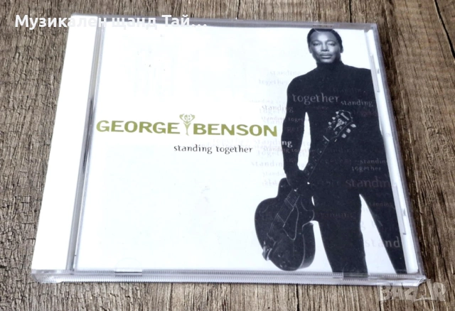 Компакт Дискове - Classic - Jazz: George Benson - Standing Together
