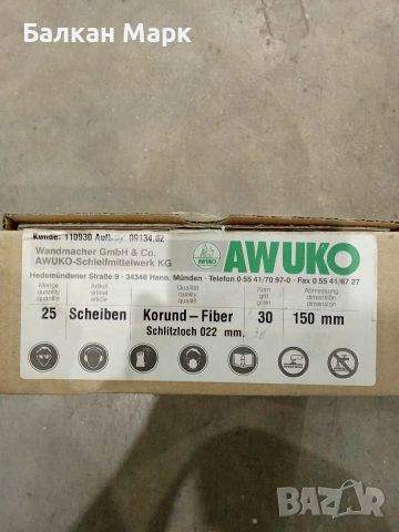 Немски фибър дискове за шлайфане AWUKO Korund-Fiber 150 мм, Р36 (Кутия 25 бр.), снимка 3 - Ъглошлайфи - 54996407
