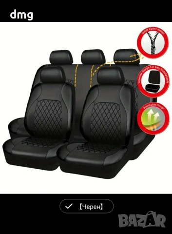 Универсална тапицерия за автомобил - 9 части