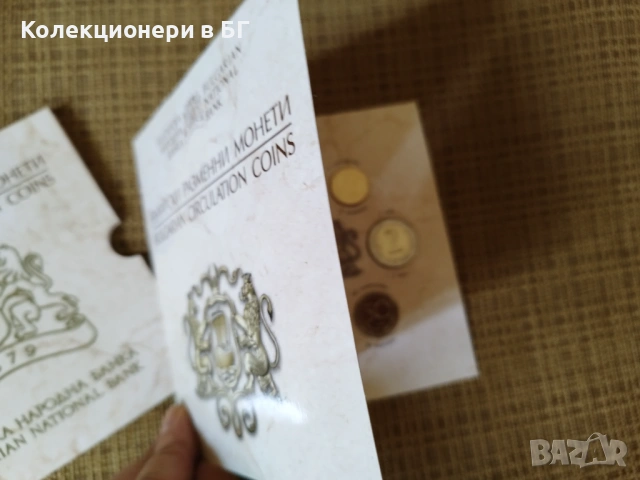 БАНКОВ СЕТ СЪС СЕДЕМ БЪЛГАРСКИ МОНЕТИ /1999-2015 година/, снимка 3 - Нумизматика и бонистика - 53995136