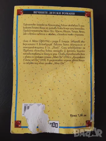 Мечо Пух - книга, снимка 2 - Детски книжки - 55414723