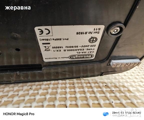 Delonghi ESAM 3000.B Magnifica Ecо , снимка 4 - Кафемашини - 55228270