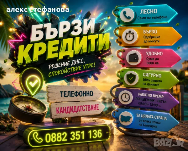 бързи кредити - обслужване на цялата страна 