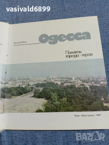 Одеса - фотоалбум , снимка 5 - Други - 55265704