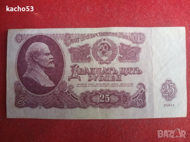 1,3,25 рубли 1961 г. СССР, снимка 7 - Нумизматика и бонистика - 54626556