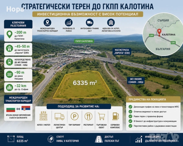Стратегически терен 6335 кв.м. до ГКПП Калотина с концепция за хотел/мотел, снимка 6 - Парцели - 55099388