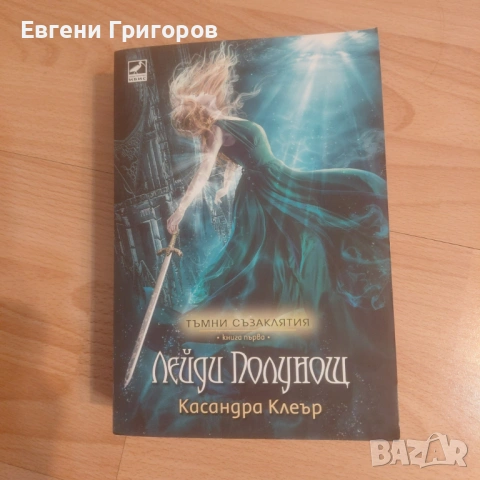 Маделин Милър, Федерико Моча и т.н., снимка 5 - Художествена литература - 54530875