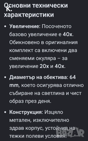 Продавам наземно -астрономически телескоп ,далекоглед ,много запазен PZO-полски, снимка 10 - Антикварни и старинни предмети - 54987253