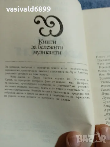 Луис Армстронг - биография , снимка 5 - Художествена литература - 55478328