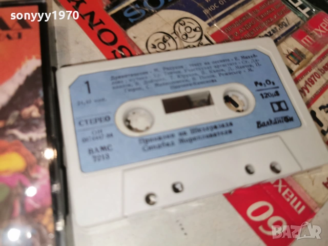 СИНБАД МОРЕПЛАВАТЕЛЯ-БАЛКАНТОН ORIGINAL TAPE 0607261218H2E7R, снимка 12 - Аудио касети - 55171991
