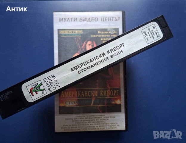 Видеокасета VHS Aмерикански Киборг Стоманения Войн, снимка 3 - Други жанрове - 54725904