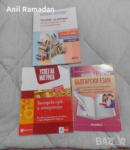 Продавам Учебници за Дзи По Бел Комплект