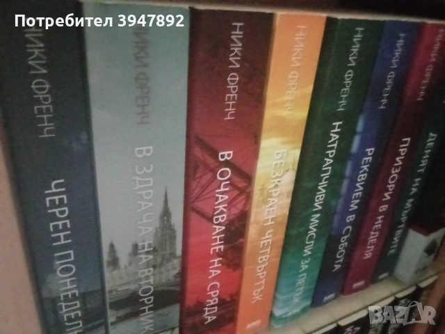 Поредица Фрида Клайн Ники Френч