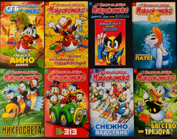 ПРОМО! Макрокомикс: Истории от Дъкбург (1-9) НОВО