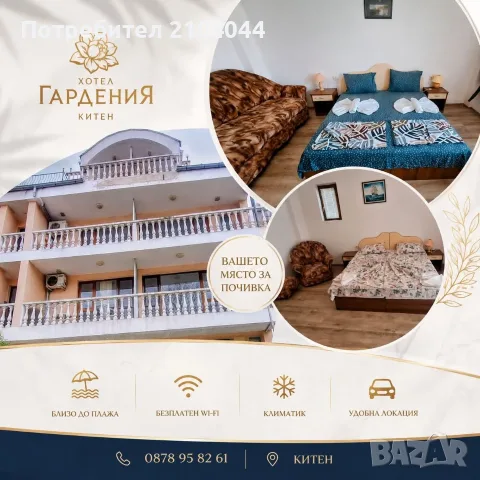 Почивка в Хотел Гардения Китен 