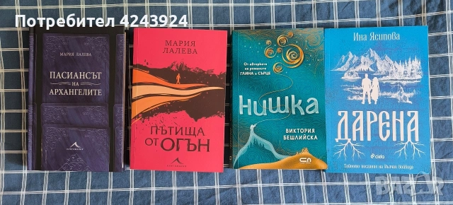 Четири книги за общо 30 евро. Книгите са като нови.