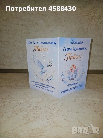 Персонализирани картички