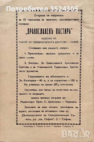 Съветник - Месечно Проповедническо религиозно списание, 1925 г.
