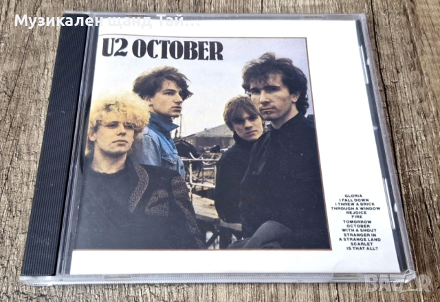 Компакт Дискове - Поп - Рок: U2 – October