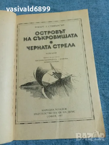 Робърт Луи Стивънсън - романи , снимка 4 - Художествена литература - 55630954